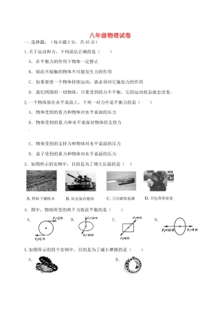 四川省中江县 八年级物理下学期期中九校联考试卷
