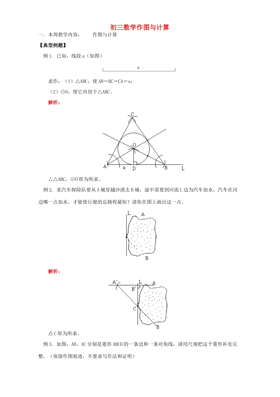 初三数学作图与计算 北师大版 试题_第1页
