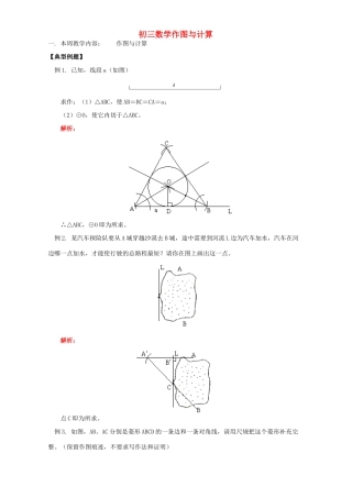 初三数学作图与计算 北师大版 试题
