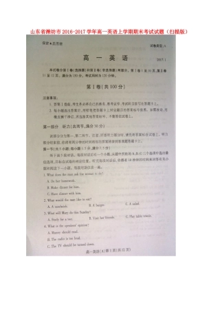 山东省潍坊市高一英语上学期期末考试试卷试卷