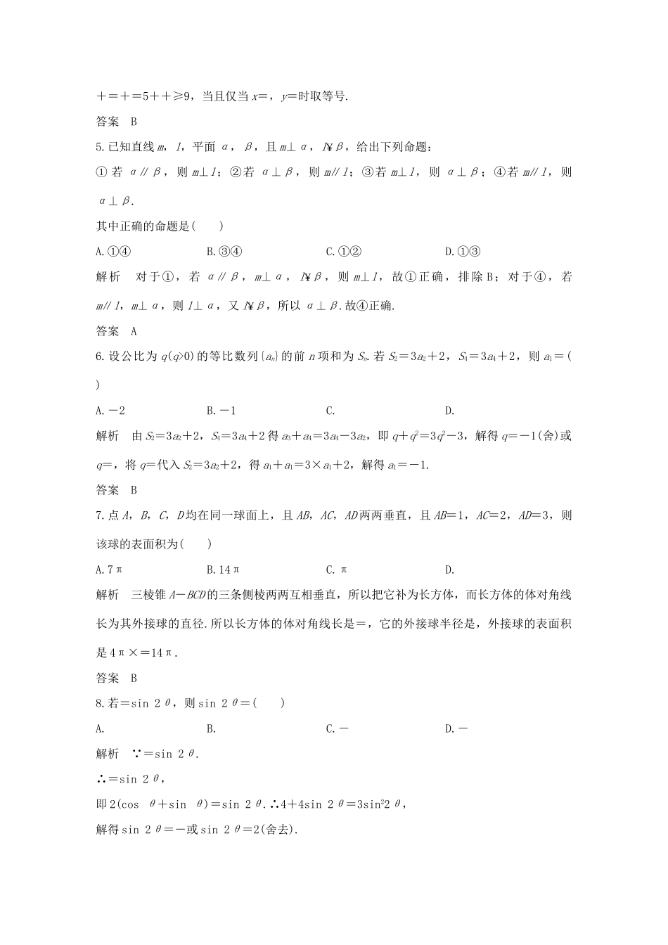 高考数学总复习 高分突破复习：小题满分限时练（七）-人教版高三全册数学试题_第2页