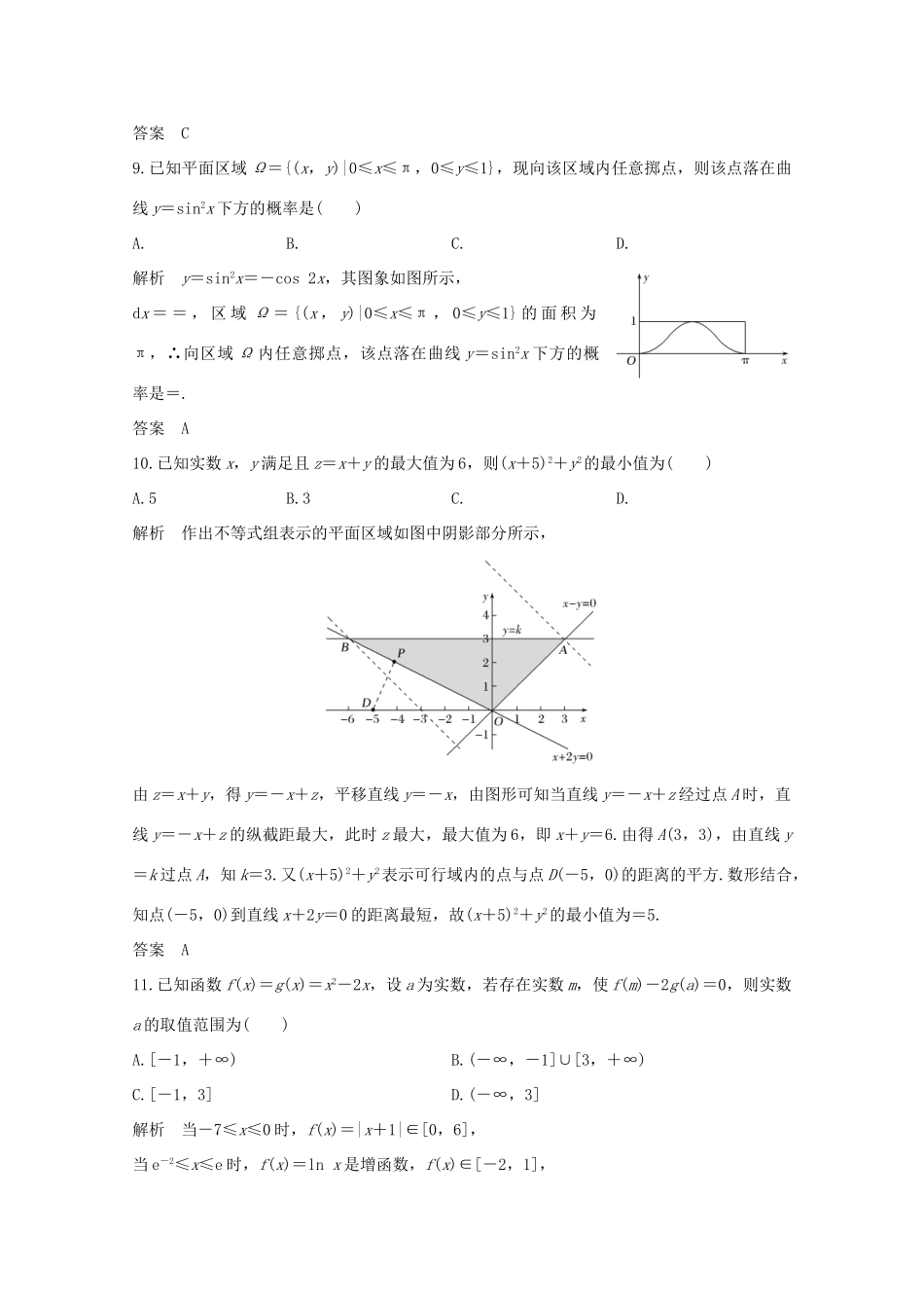 高考数学总复习 高分突破复习：小题满分限时练（七）-人教版高三全册数学试题_第3页