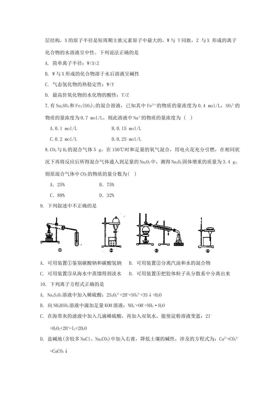 河北省邱县高三化学上学期第一次月考试题-人教版高三全册化学试题_第2页