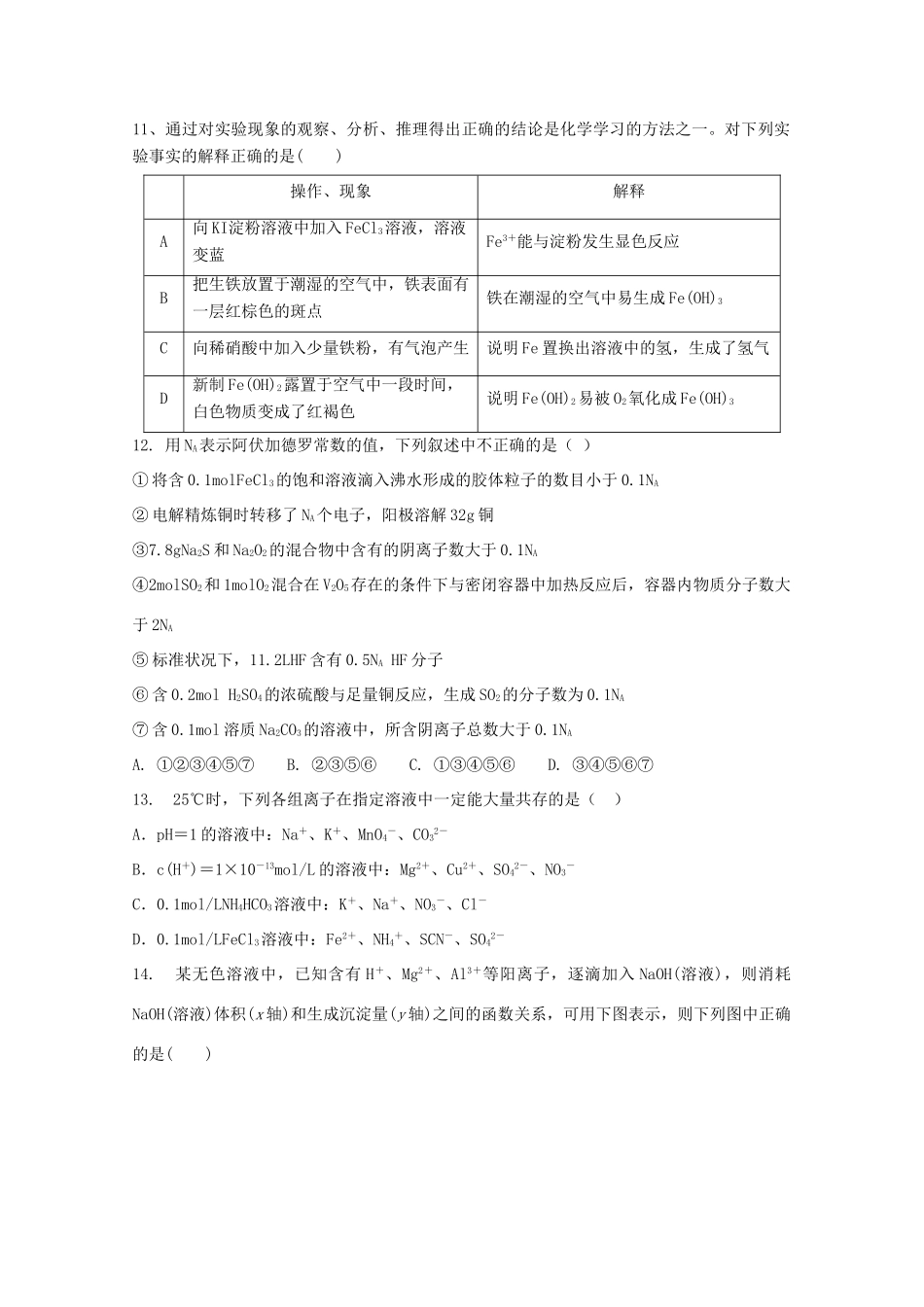 河北省邱县高三化学上学期第一次月考试题-人教版高三全册化学试题_第3页