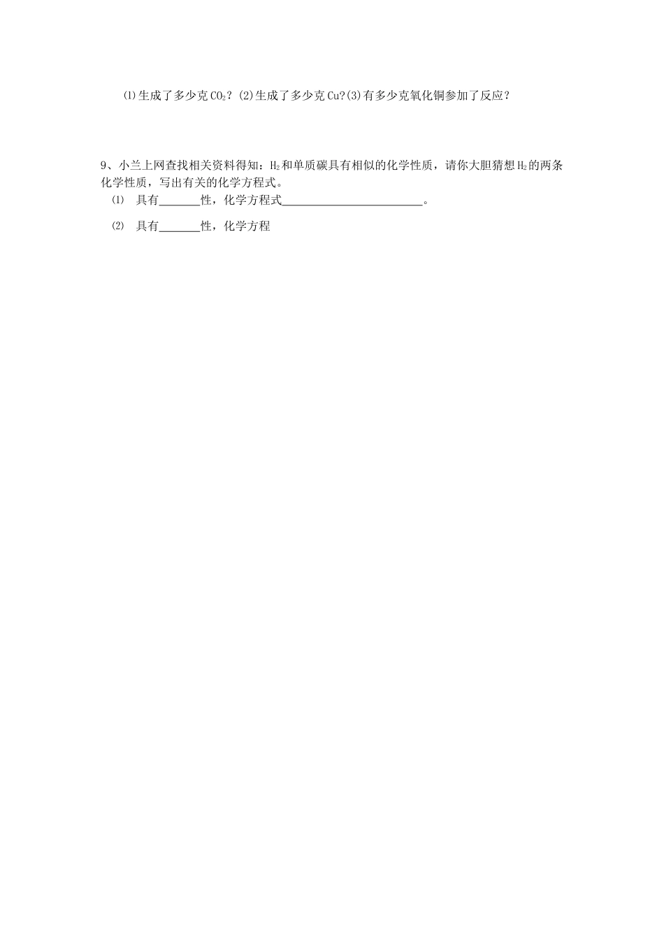 九年级化学上册 第6单元 课题1 金刚石、石墨和C60课时训练2(新版)新人教版试卷_第2页