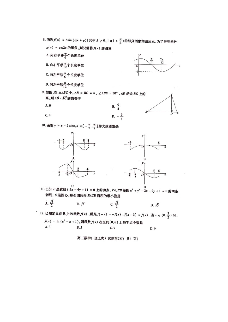山东省曲阜师大附中高三数学上学期期末检测试卷 理(pdf)新人教A版试卷_第2页