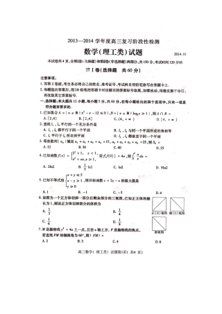 山东省曲阜师大附中高三数学上学期期末检测试卷 理(pdf)新人教A版试卷