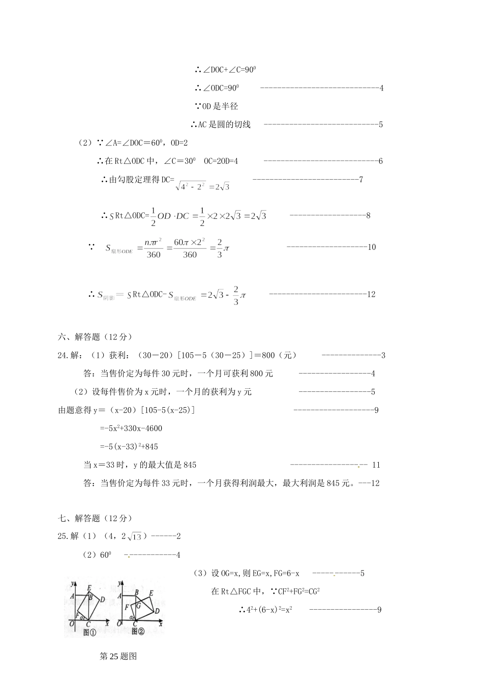 九年级数学上学期期末考试试卷答案 辽宁省抚顺市抚顺县九年级数学上学期期末考试试卷(pdf)_第3页
