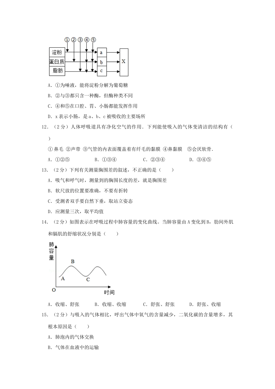山东省东营市胜利一中七年级生物上学期期末试卷 五四制试卷_第3页