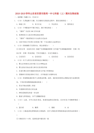 山东省东营市胜利一中七年级生物上学期期末试卷 五四制试卷
