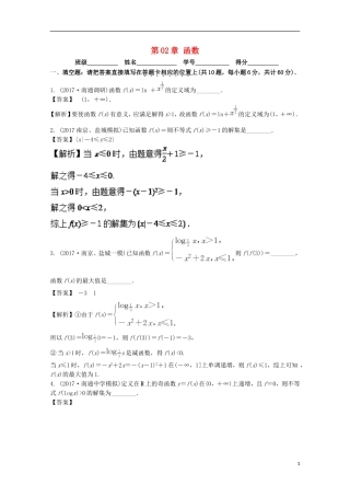 （江苏版）高考数学一轮复习 第02章 函数测试题-江苏版高三全册数学试题