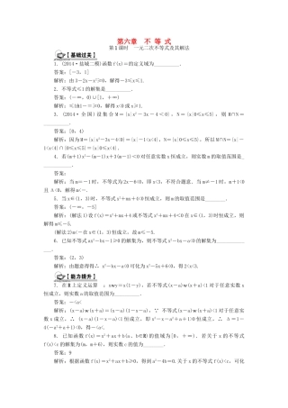 （教师用书）高考数学一轮总复习 第六章 不等式课时训练 理-人教版高三全册数学试题