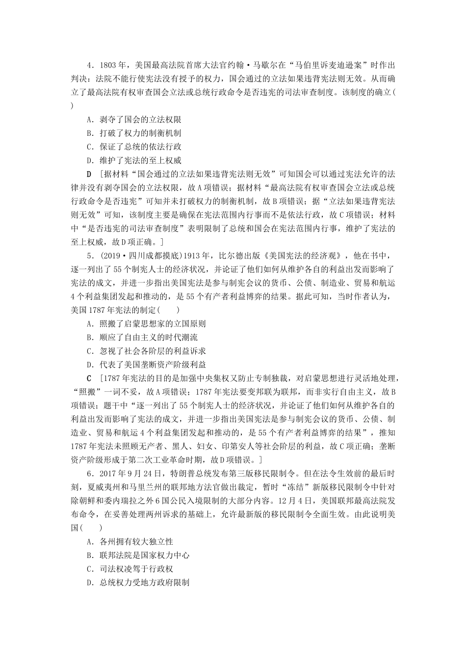 高考历史总复习 第二单元 古代希腊罗马和近代西方的政治制度 知能强化练7 美国联邦政府的建立（含解析）新人教版-新人教版高三全册历史试题_第2页