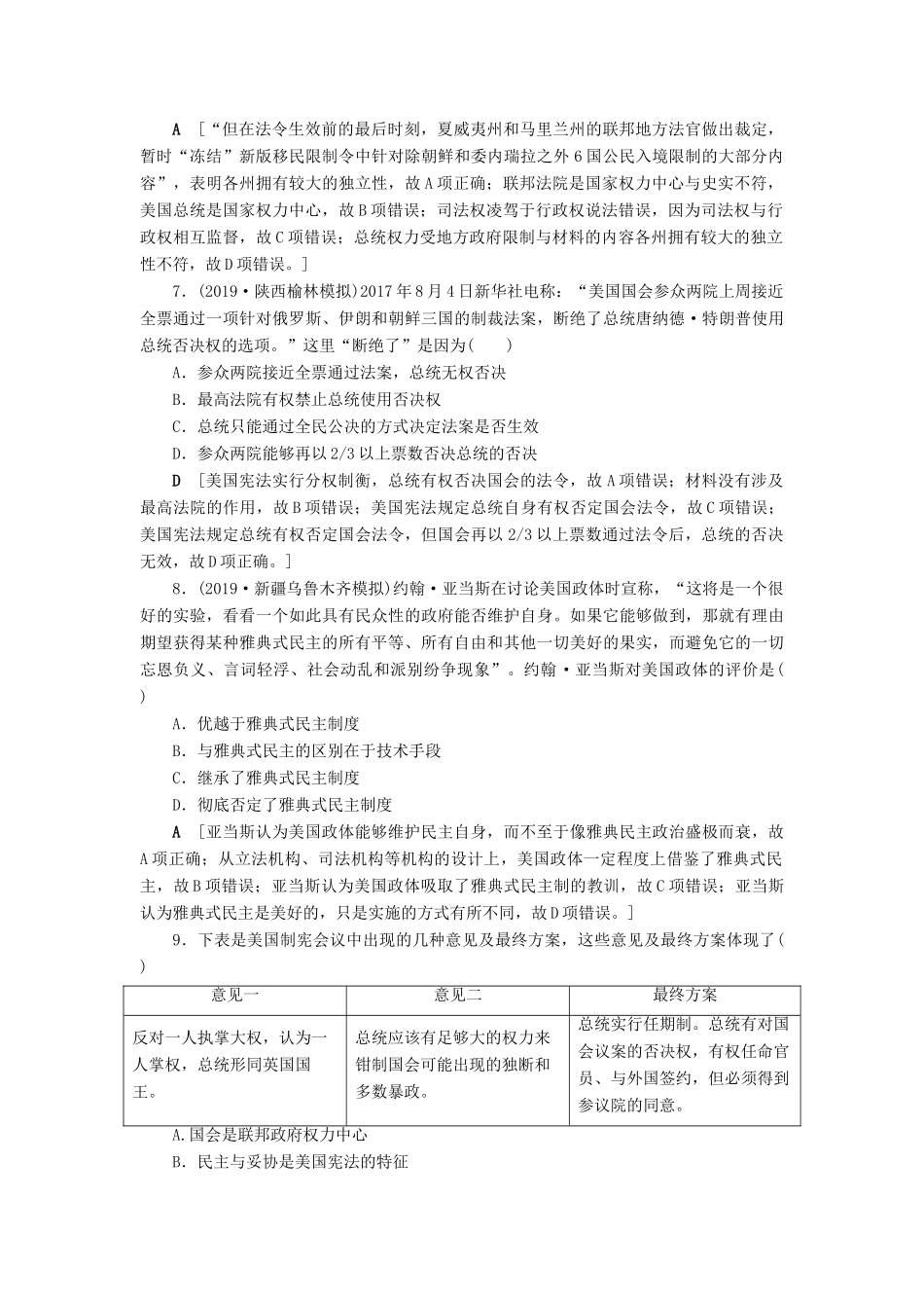 高考历史总复习 第二单元 古代希腊罗马和近代西方的政治制度 知能强化练7 美国联邦政府的建立（含解析）新人教版-新人教版高三全册历史试题_第3页