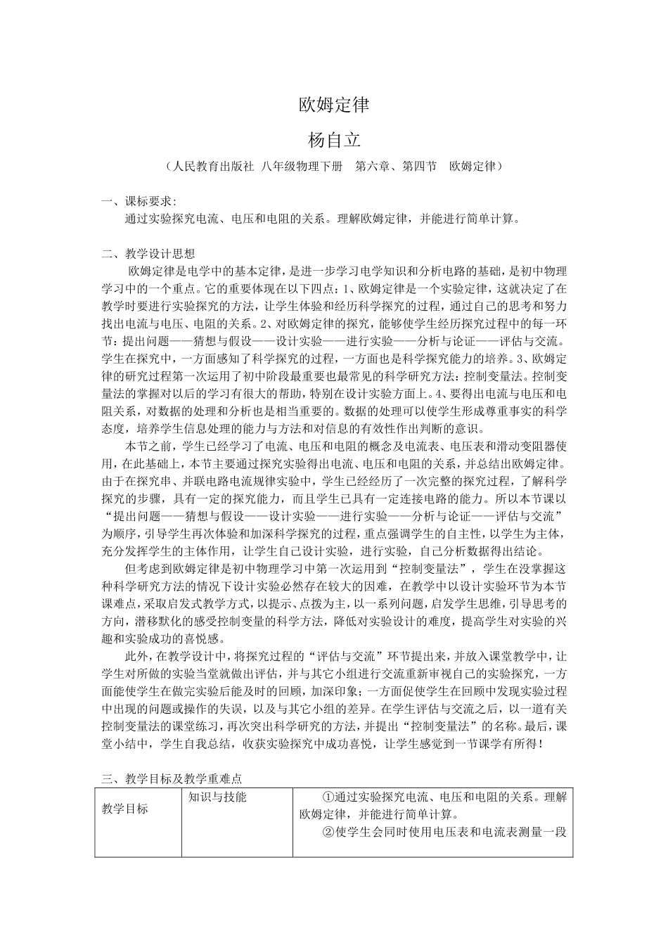 教学设计：欧姆定律(新课标初中物理教案)_第1页