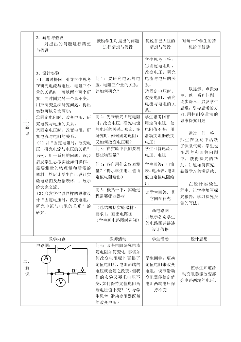 教学设计：欧姆定律(新课标初中物理教案)_第3页