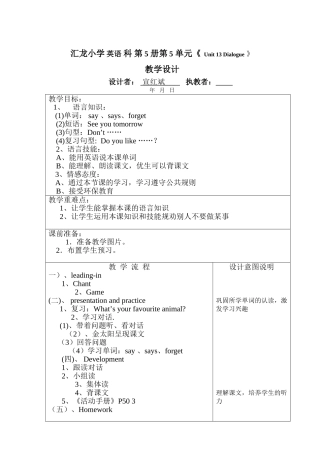 教学设计（五上）
