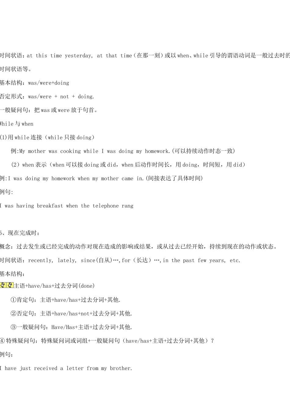 初中英语八种时态归纳_第3页