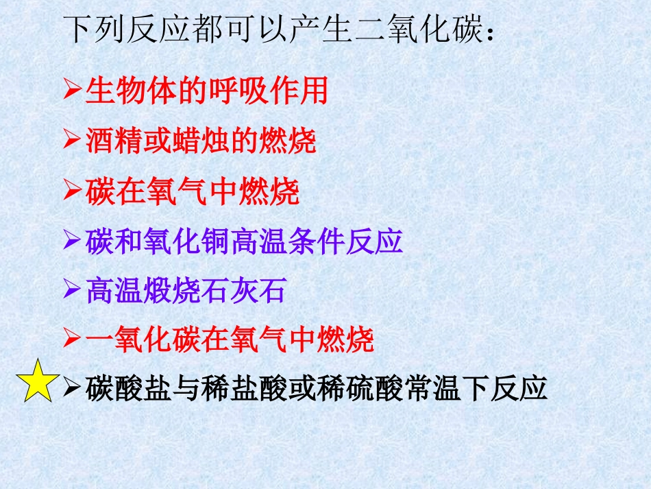 二氧化碳制取_第3页
