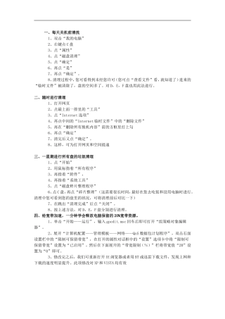 清理电脑的方法