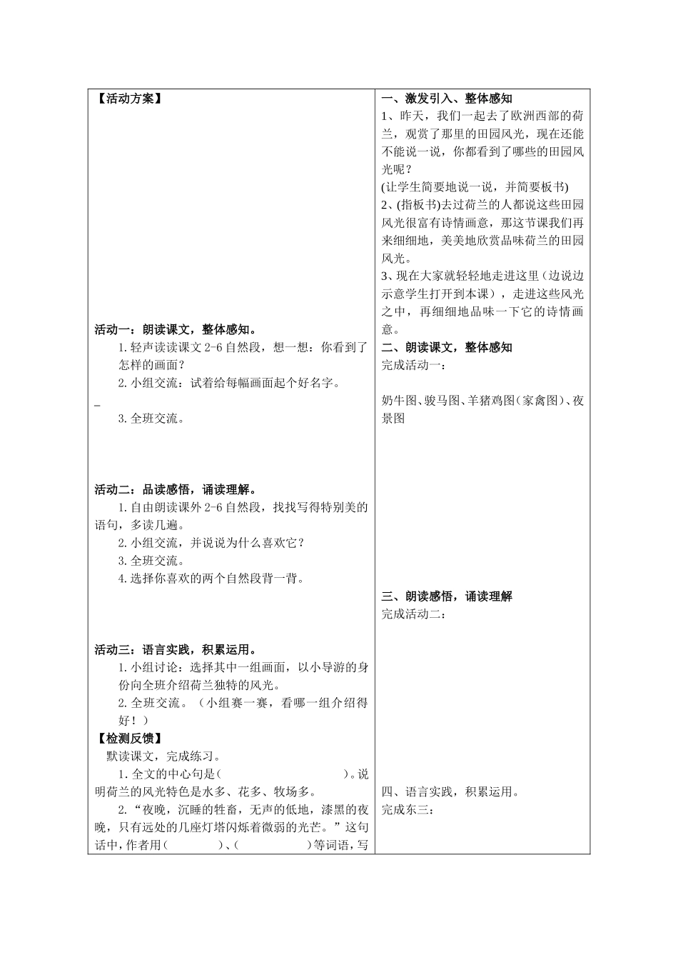 田园诗情教案)_第3页