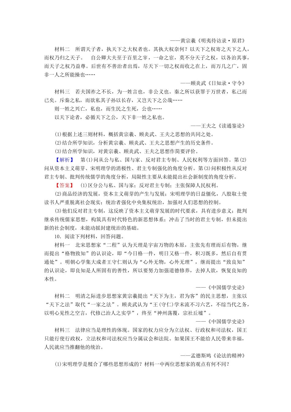 高中历史 专题1 中国传统文化主流思想的演变 学业分层测评4 明末清初的思想活跃局面 人民版必修3-人民版高一必修3历史试题_第3页