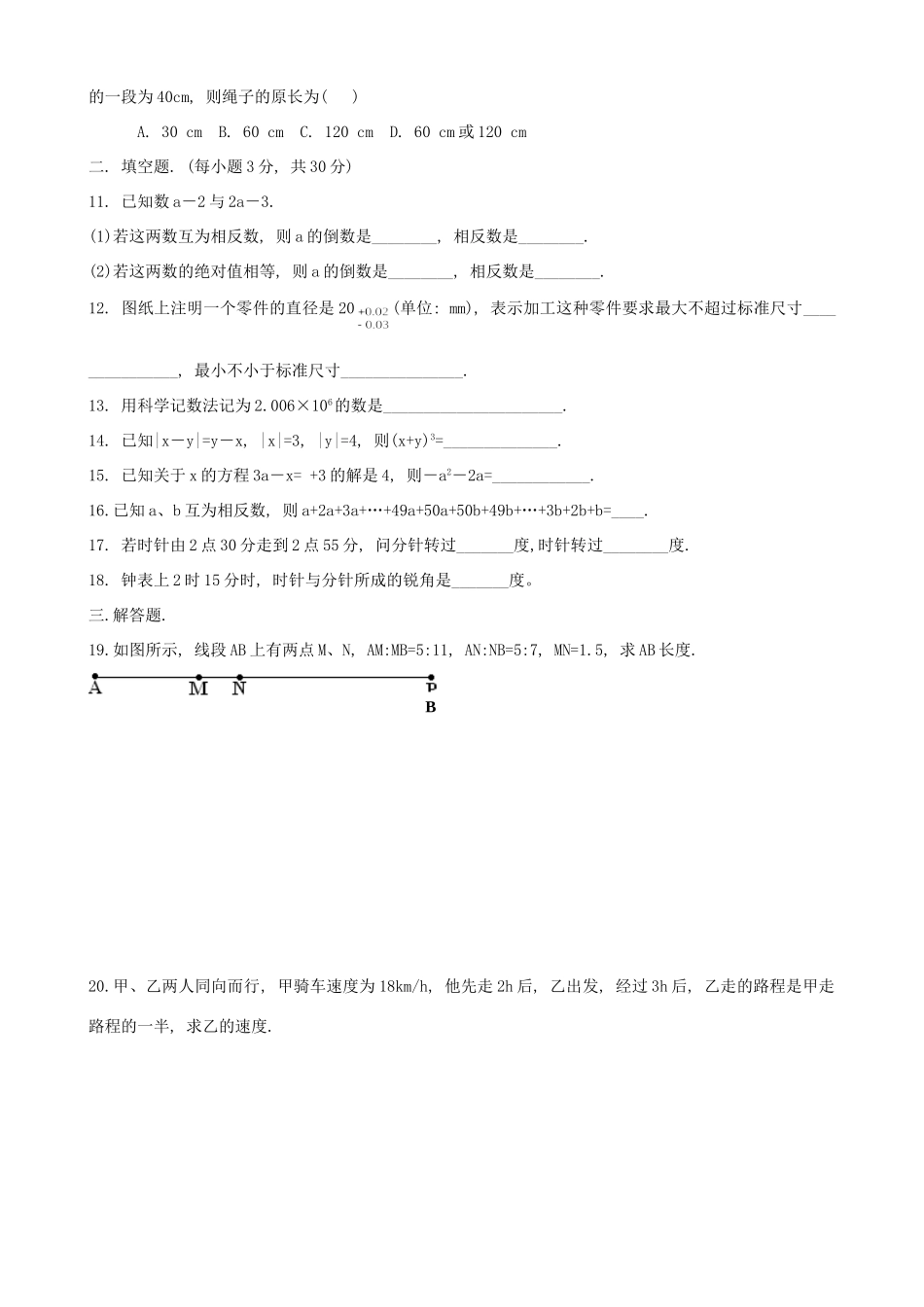 山东省胶南市七年级数学上学期期末测试卷(1) 新人教版试卷_第2页