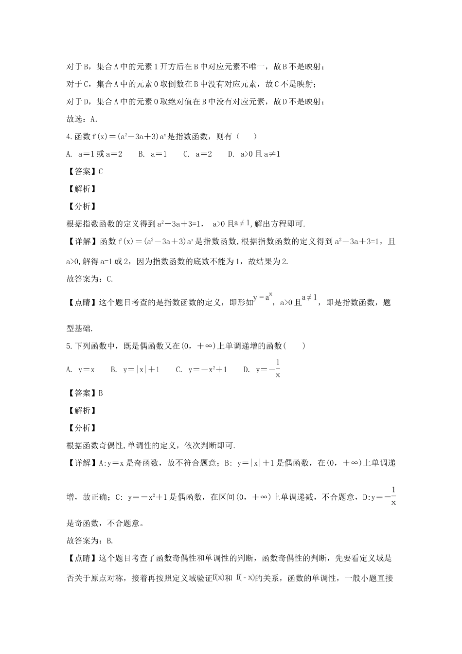 四川省遂宁二中高一数学上学期半期考试试卷试卷_第2页