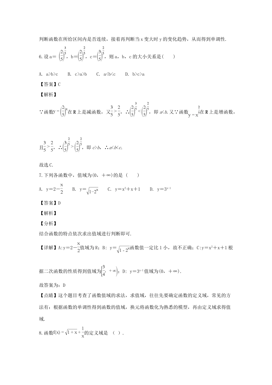 四川省遂宁二中高一数学上学期半期考试试卷试卷_第3页
