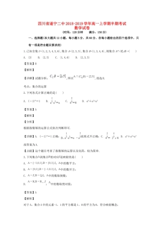 四川省遂宁二中高一数学上学期半期考试试卷试卷