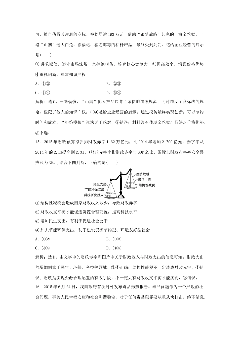 （通用版）高考政治二轮复习 高考仿真卷(六)-人教版高三全册政治试题_第2页