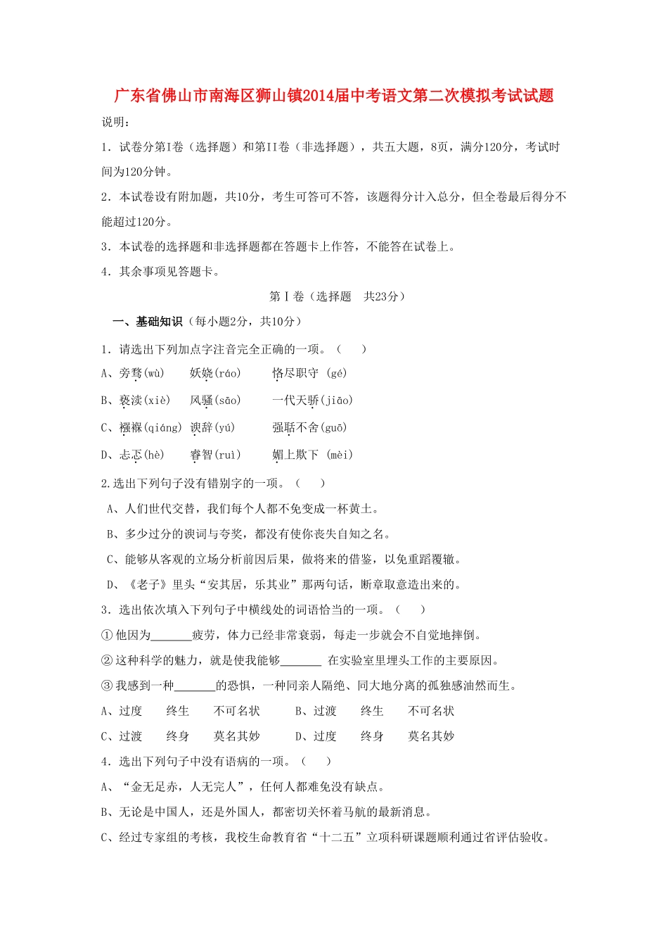 中考语文第二次模拟考试试卷 试卷_第1页