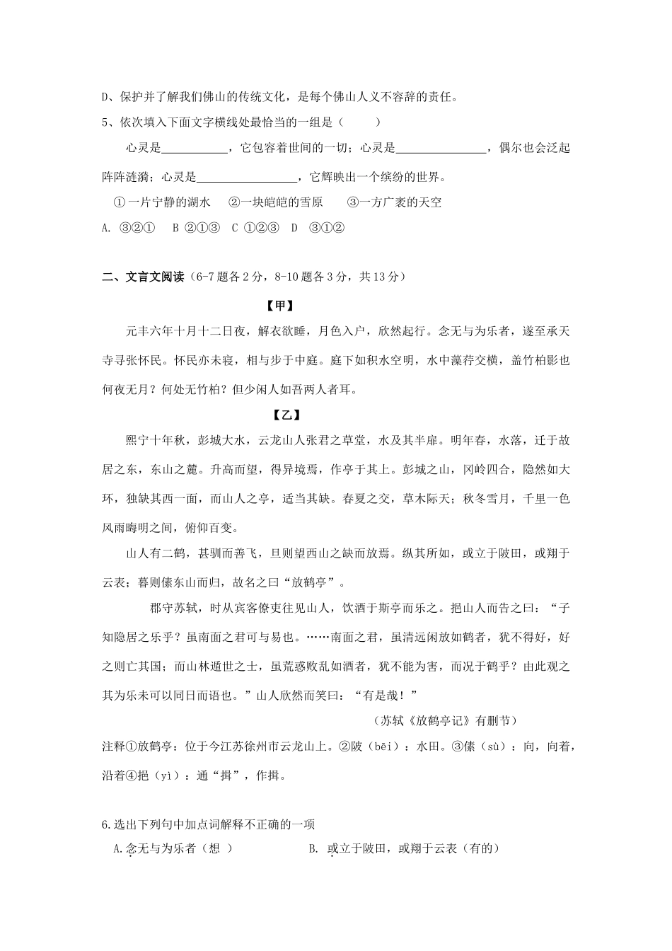 中考语文第二次模拟考试试卷 试卷_第2页