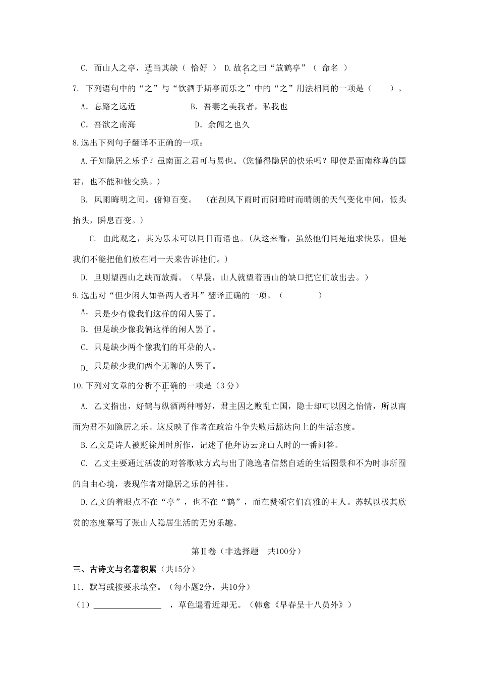 中考语文第二次模拟考试试卷 试卷_第3页