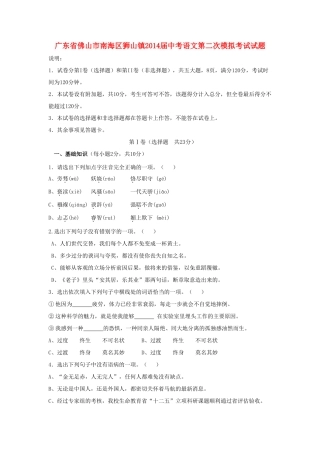 中考语文第二次模拟考试试卷 试卷