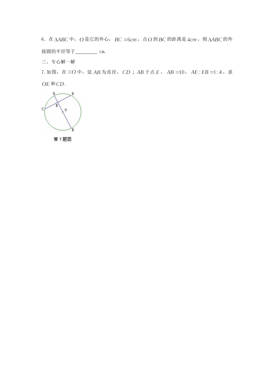 九年级数学上册 32圆的轴对称性课时训练(1) 浙教版试卷_第2页