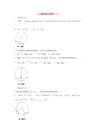 九年级数学上册 32圆的轴对称性课时训练(1) 浙教版试卷