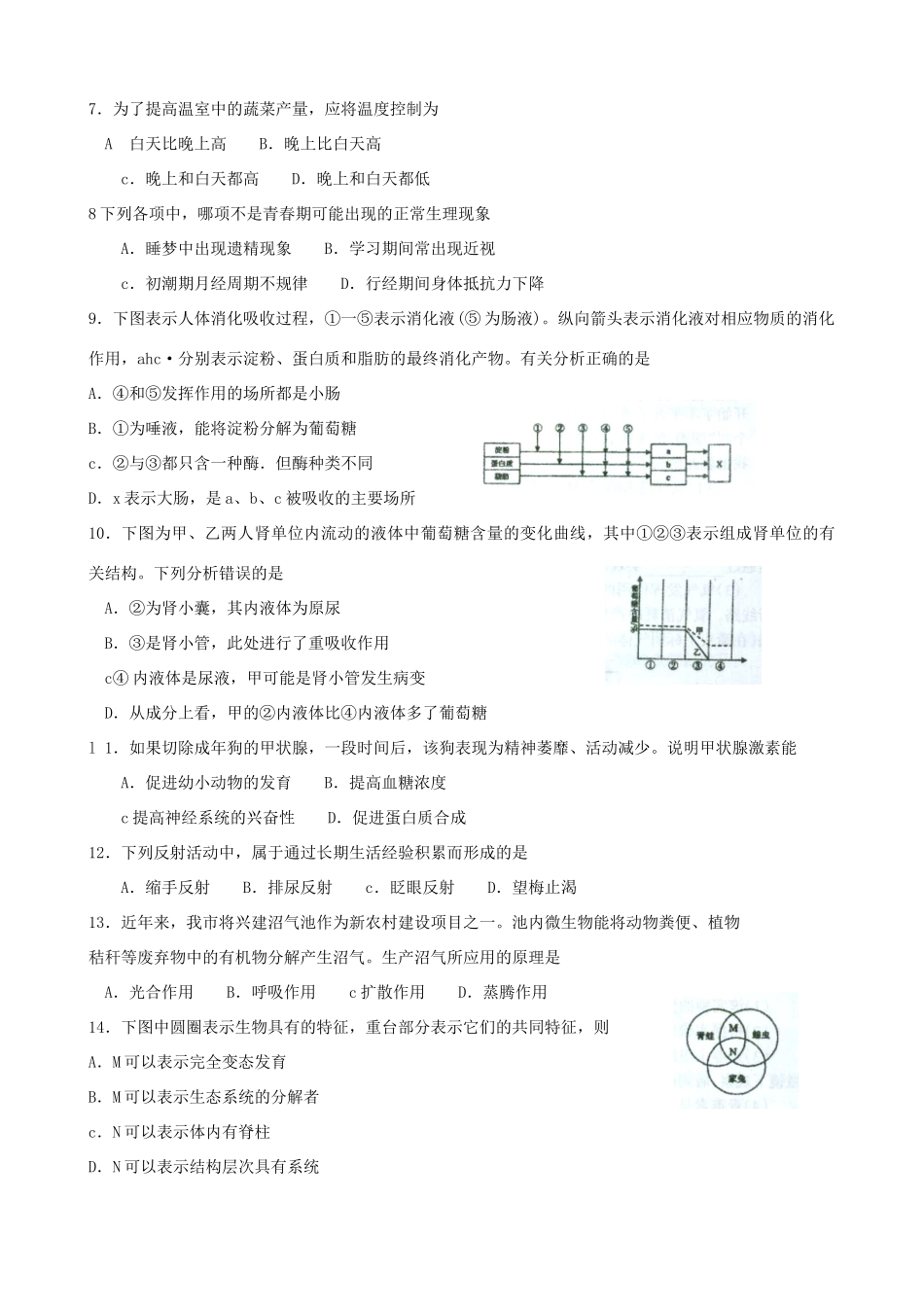 初中生物毕业考试模拟试卷(十)(无答案) 试题_第2页