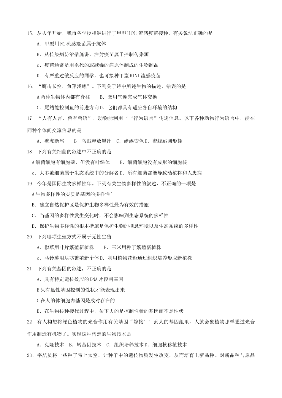 初中生物毕业考试模拟试卷(十)(无答案) 试题_第3页