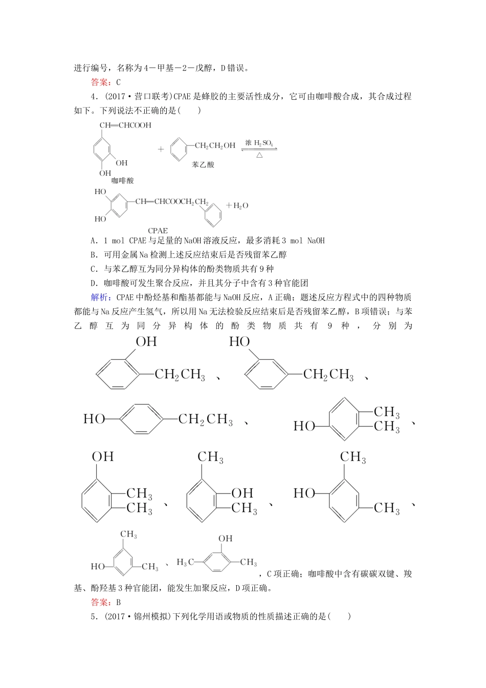 全程复习构想高考化学一轮复习 第十二章 有机化学基础 3 烃的含氧衍生物课时作业 新人教版-新人教版高三全册化学试题_第2页
