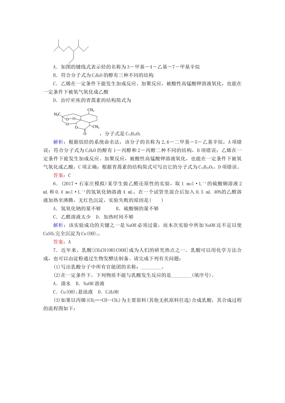 全程复习构想高考化学一轮复习 第十二章 有机化学基础 3 烃的含氧衍生物课时作业 新人教版-新人教版高三全册化学试题_第3页