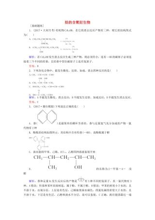 全程复习构想高考化学一轮复习 第十二章 有机化学基础 3 烃的含氧衍生物课时作业 新人教版-新人教版高三全册化学试题