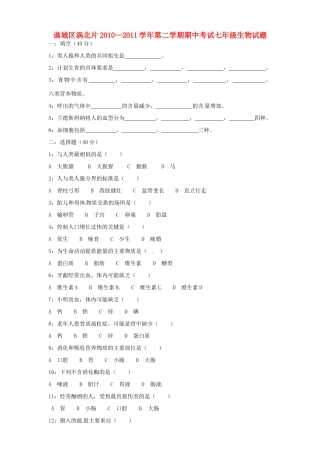安徽省亳州市谯城区涡北片七年级生物下学期期中考试卷