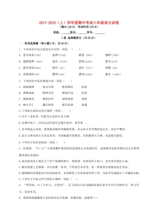 四川省南充市顺庆区 八年级语文上学期期中试卷 新人教版试卷
