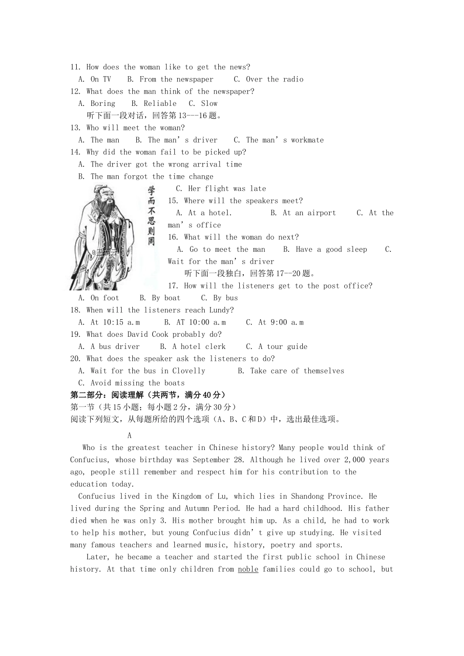 山东省新泰一中高一英语上学期第一次质量检测试卷_第2页