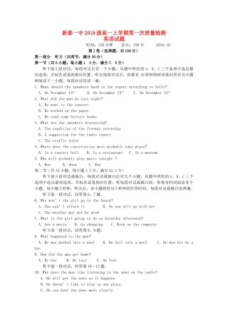 山东省新泰一中高一英语上学期第一次质量检测试卷