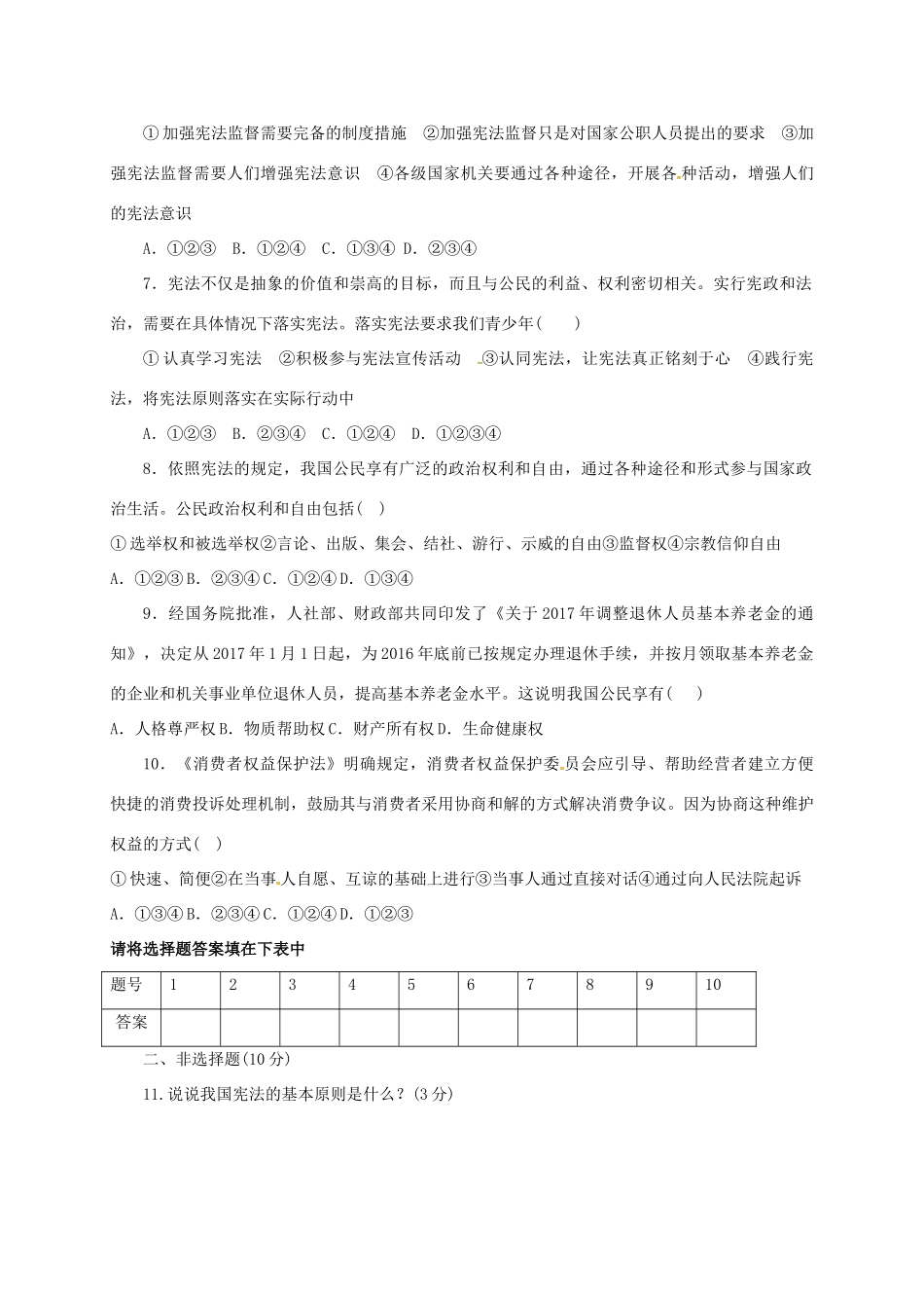 四川省安岳县 八年级政治下学期第一次月考试卷 新人教版试卷_第2页