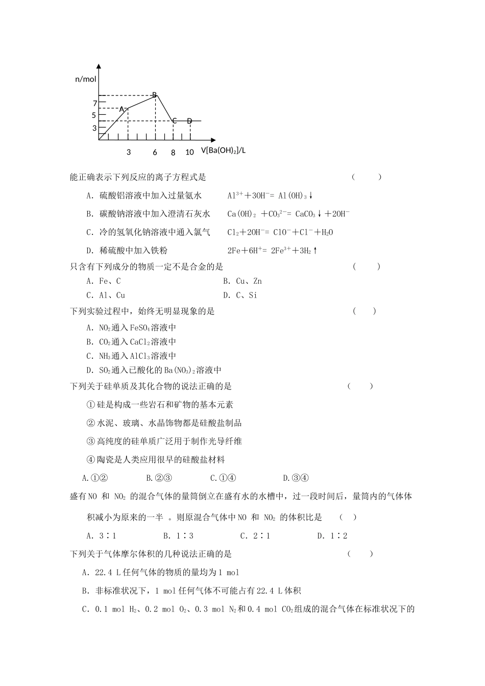 黑龙江省鹤岗市12-13学年高一化学上学期期末考试_第2页