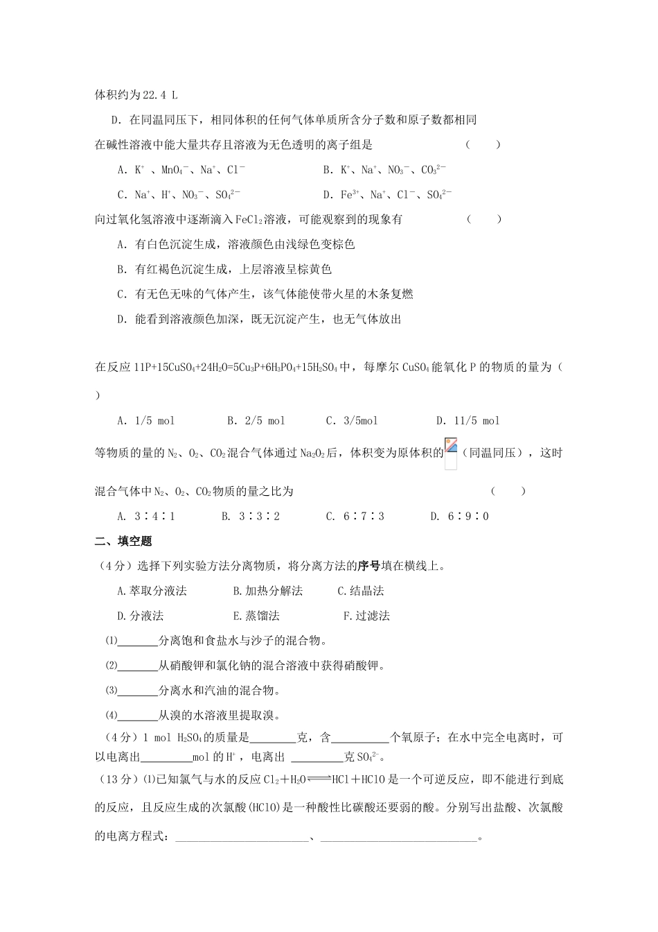 黑龙江省鹤岗市12-13学年高一化学上学期期末考试_第3页