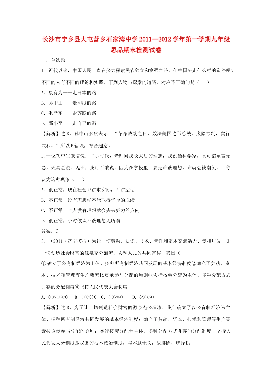 九年级思品第一学期期末检测试卷 新人教版试卷_第1页